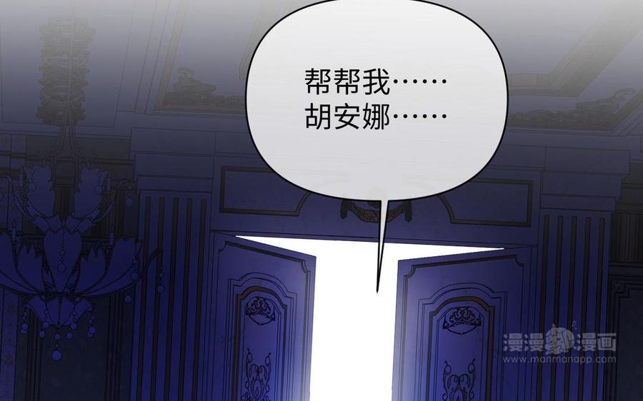 《公主战争》第93话 噩梦 第104页