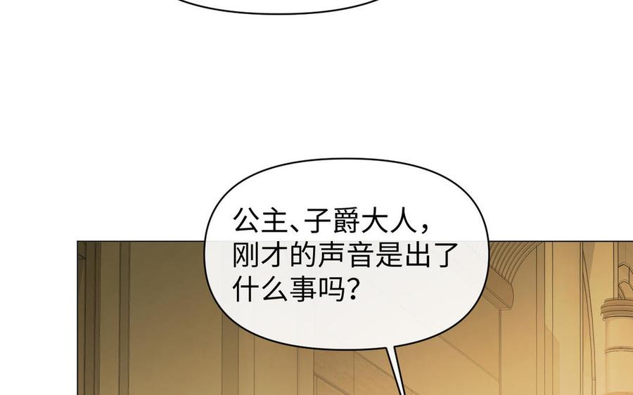 《公主战争》第93话 噩梦 第23页