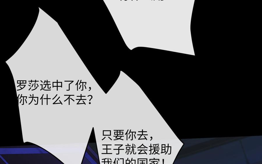 《公主战争》第93话 噩梦 第48页