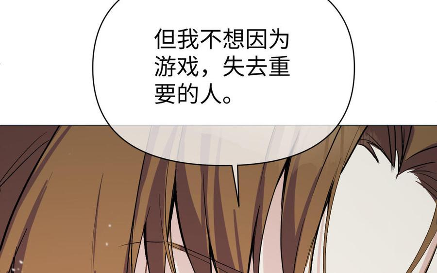 《公主战争》第93话 噩梦 第120页
