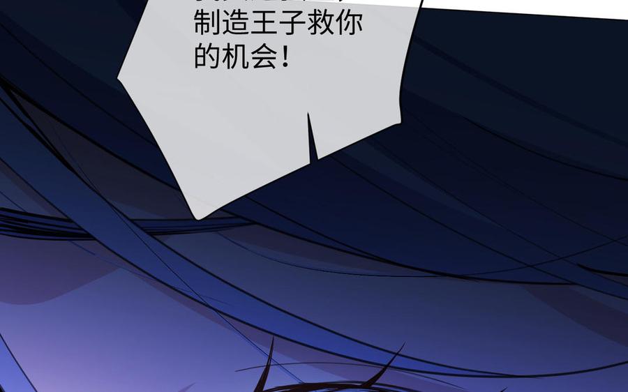 《公主战争》第93话 噩梦 第36页