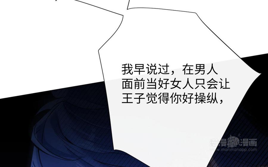 《公主战争》第93话 噩梦 第14页