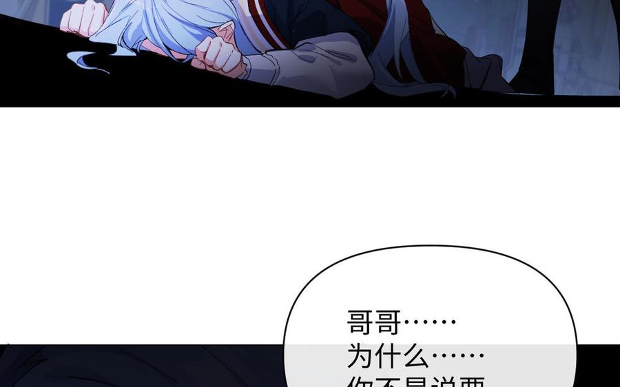 《公主战争》第93话 噩梦 第20页