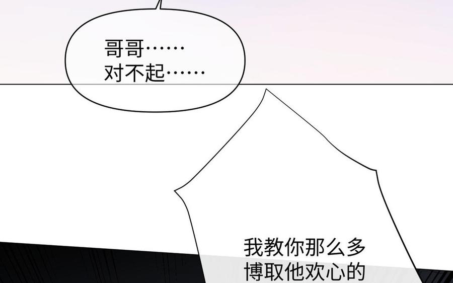 《公主战争》第93话 噩梦 第38页