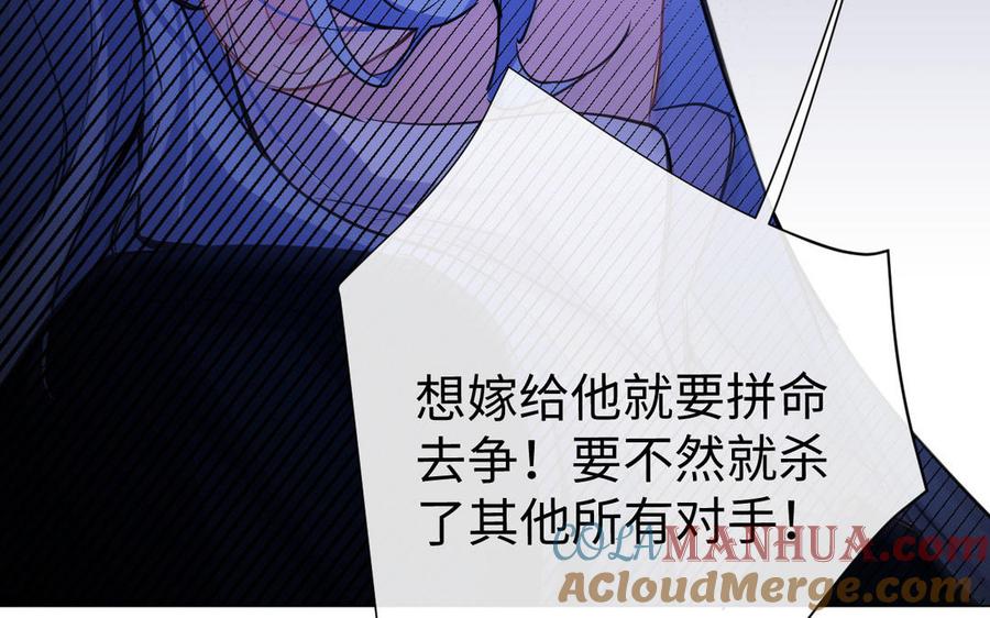 《公主战争》第93话 噩梦 第17页