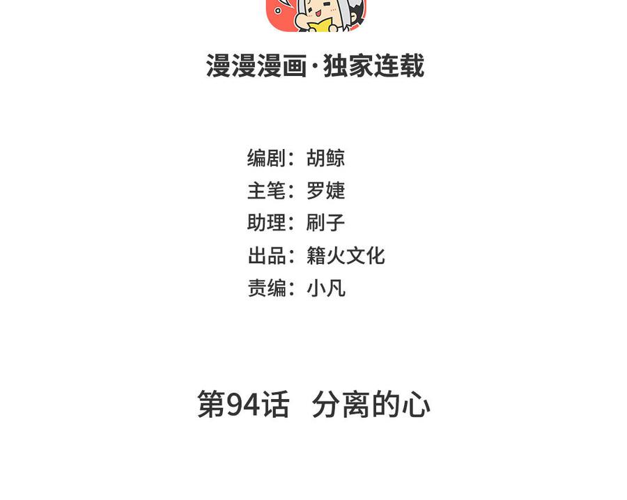 《公主战争》第94话 分离的心 第4页