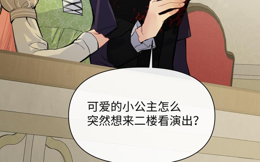 《公主战争》第94话 分离的心 第118页