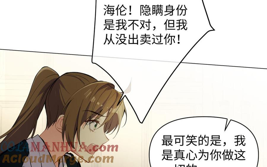 《公主战争》第94话 分离的心 第37页