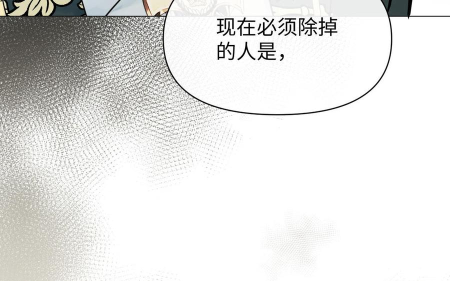 《公主战争》第94话 分离的心 第111页