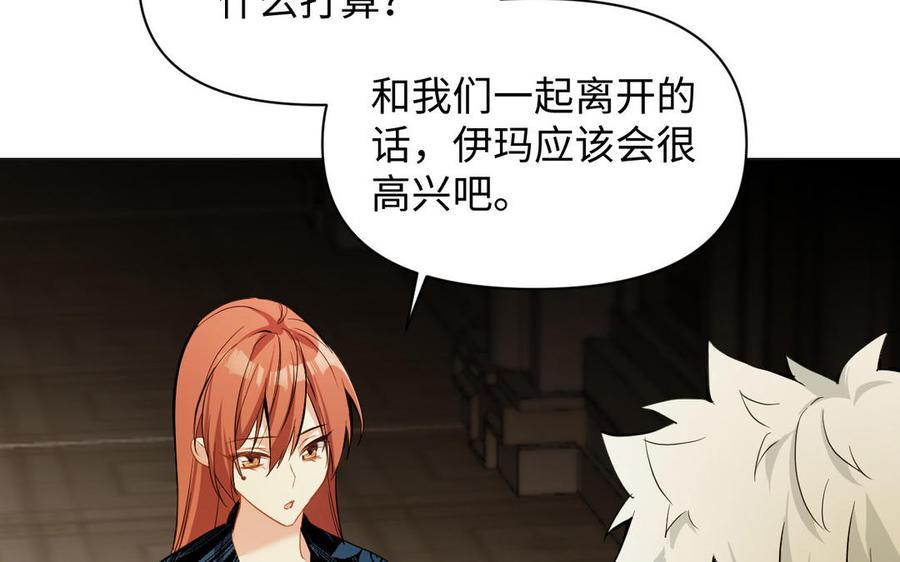 《公主战争》第94话 分离的心 第106页