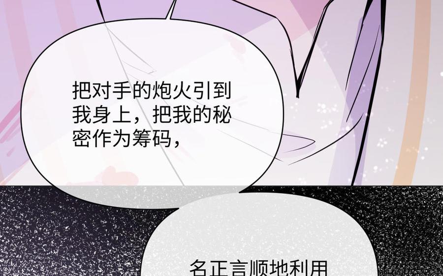 《公主战争》第94话 分离的心 第35页