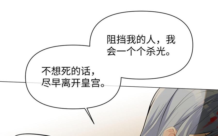 《公主战争》第94话 分离的心 第79页