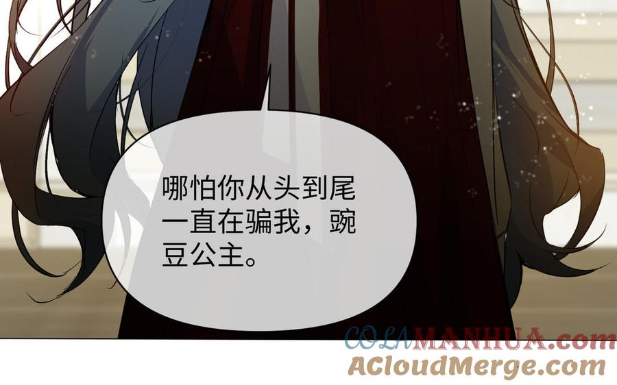 《公主战争》第94话 分离的心 第25页
