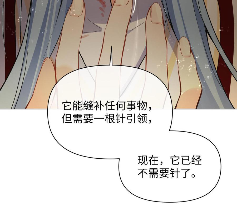 《公主战争》第94话 分离的心 第71页