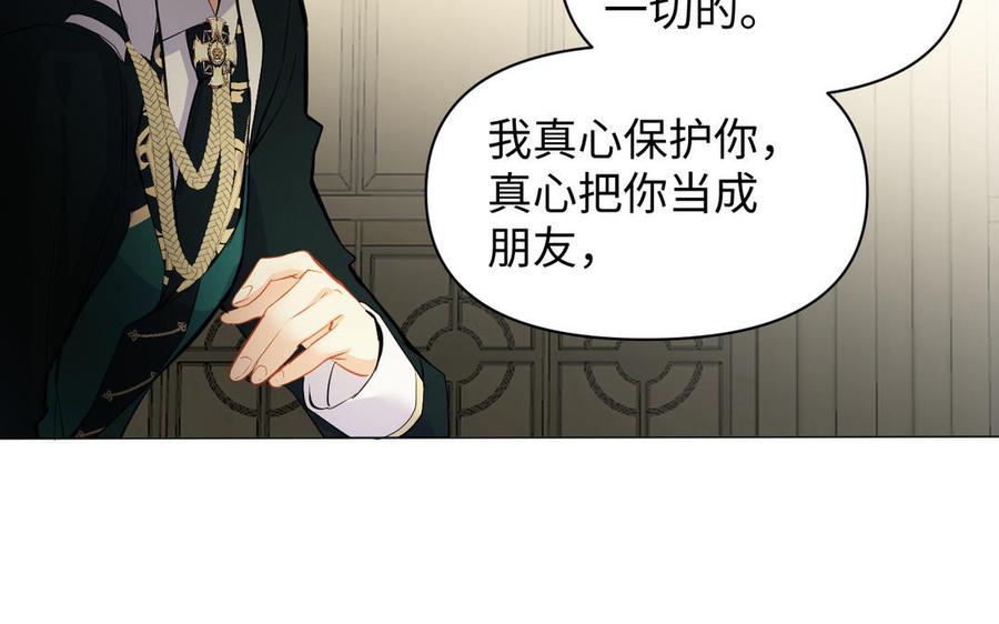 《公主战争》第94话 分离的心 第38页