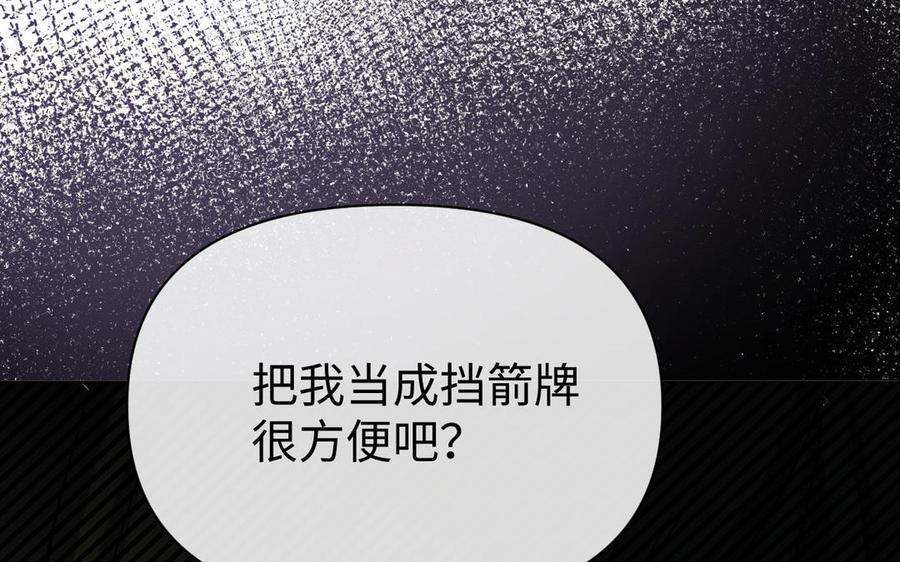 《公主战争》第94话 分离的心 第32页