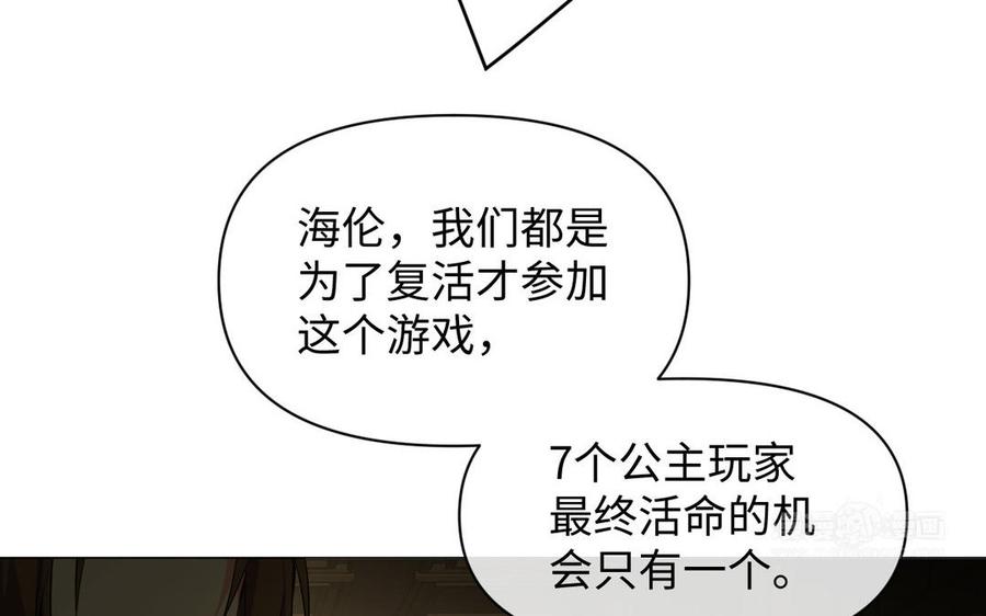 《公主战争》第94话 分离的心 第44页