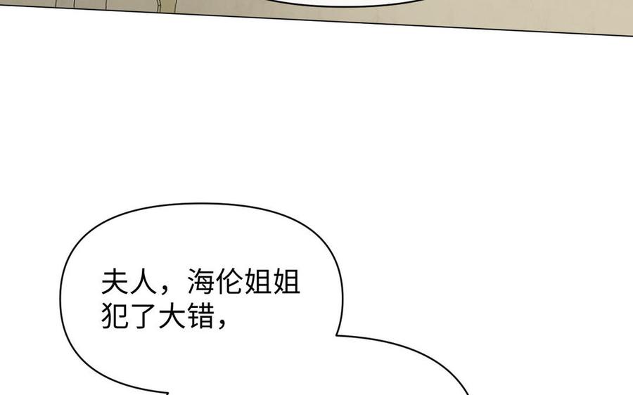 《公主战争》第94话 分离的心 第119页