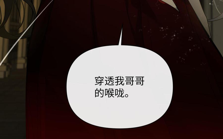 《公主战争》第94话 分离的心 第75页