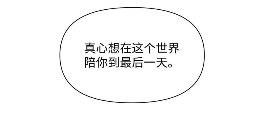 《公主战争》第94话 分离的心 第39页