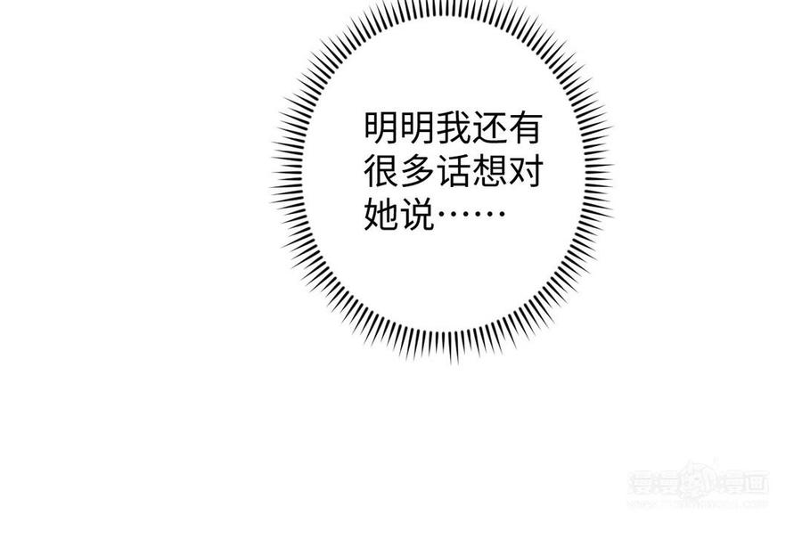 《公主战争》第95话 暴风雨之前 第104页