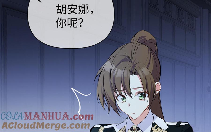 《公主战争》第95话 暴风雨之前 第61页