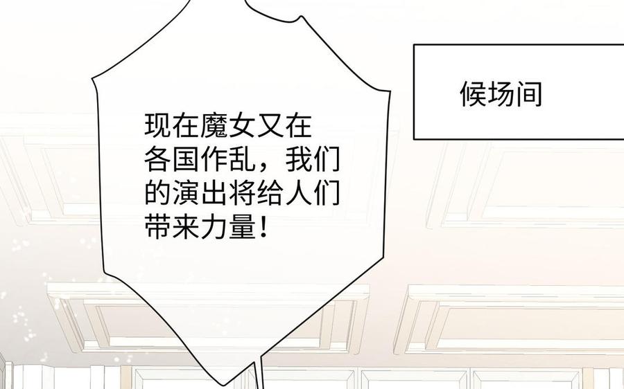 《公主战争》第95话 暴风雨之前 第19页