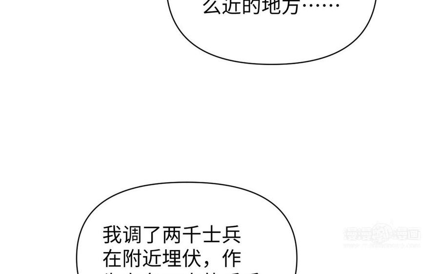 《公主战争》第95话 暴风雨之前 第54页