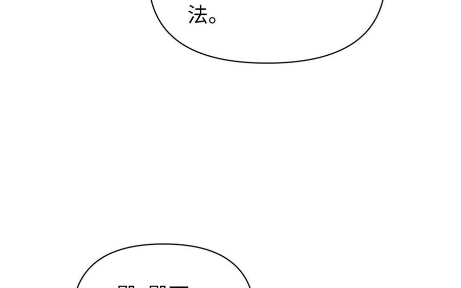 《公主战争》第95话 暴风雨之前 第51页
