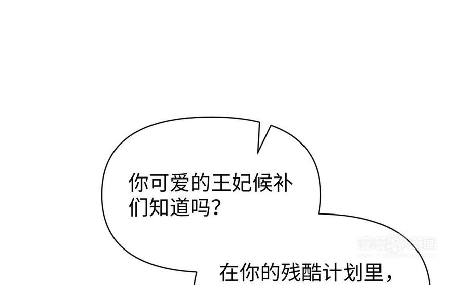 《公主战争》第96话 败仗 第54页