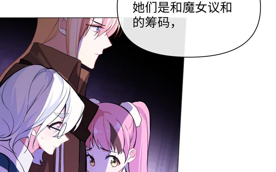 《公主战争》第96话 败仗 第55页