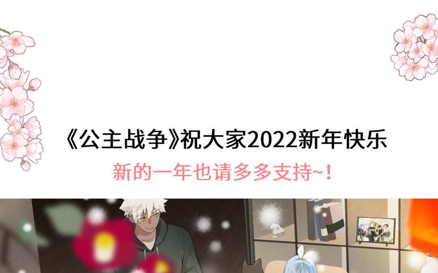 《公主战争》第96话 败仗 第147页