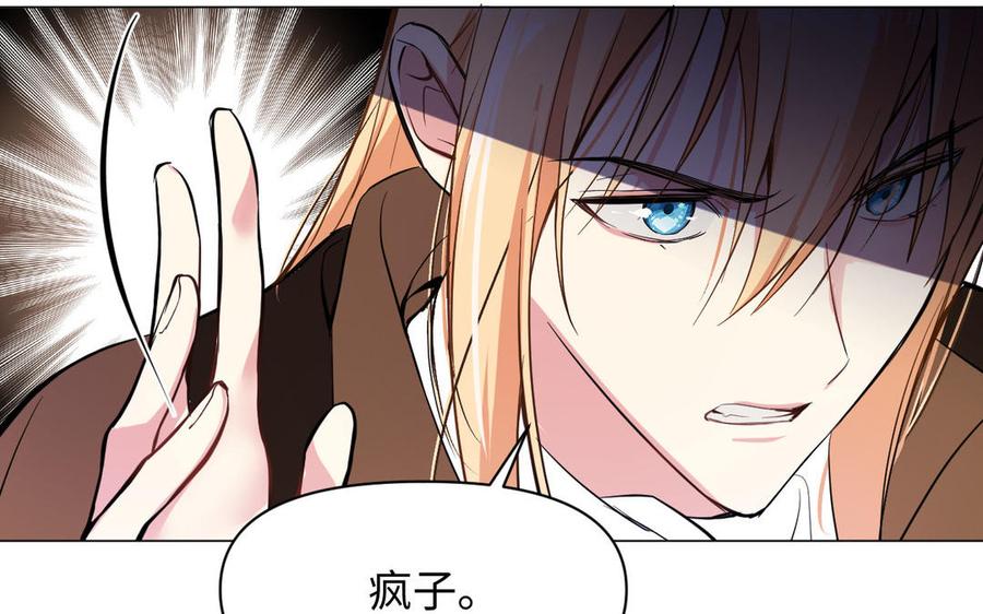 《公主战争》第96话 败仗 第88页