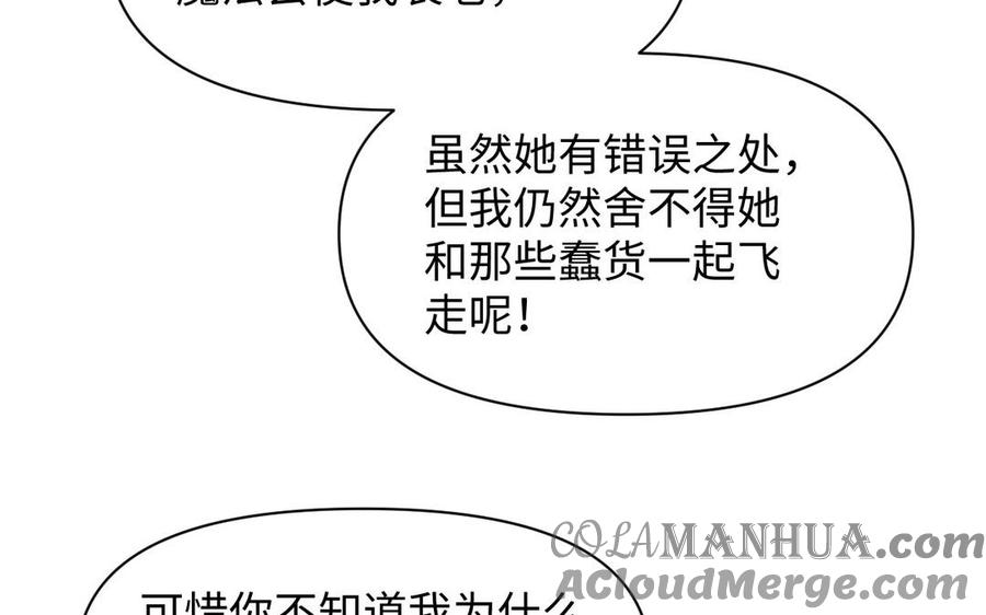 《公主战争》第96话 败仗 第77页