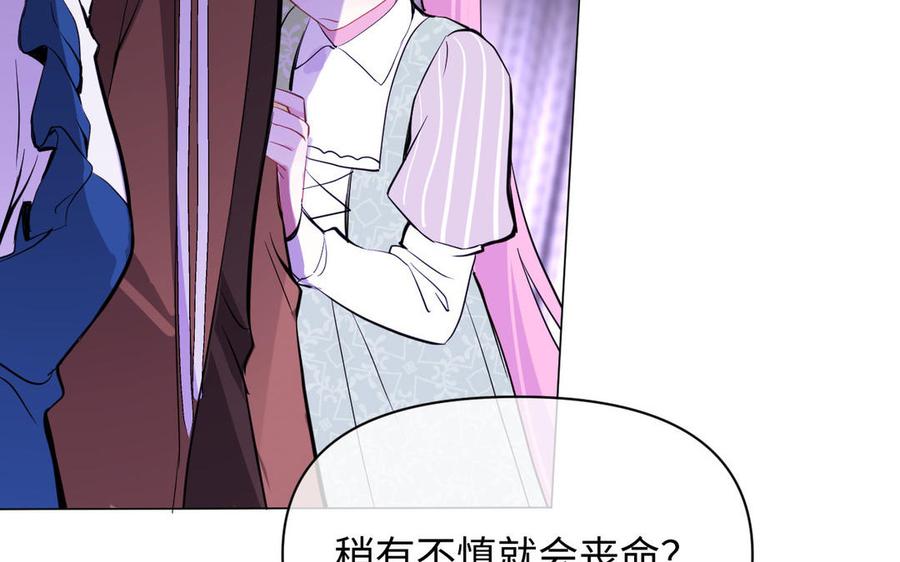 《公主战争》第96话 败仗 第56页