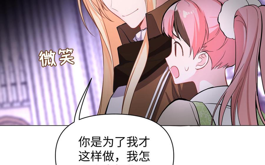 《公主战争》第96话 败仗 第62页