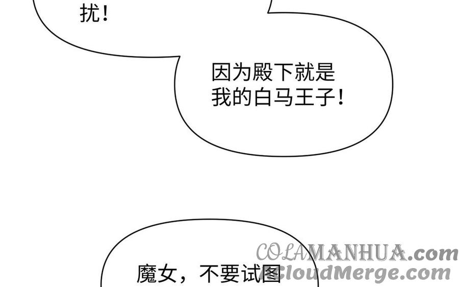 《公主战争》第96话 败仗 第65页