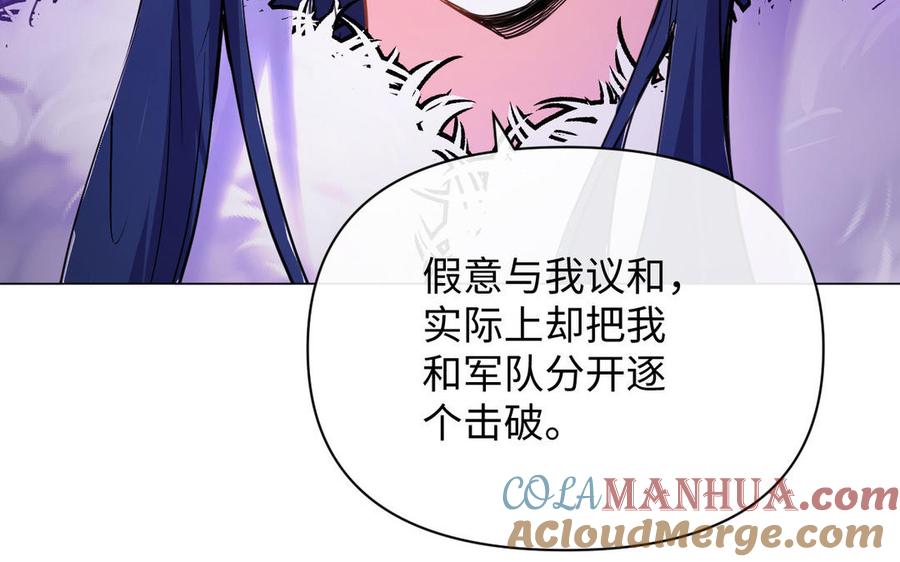 《公主战争》第96话 败仗 第53页