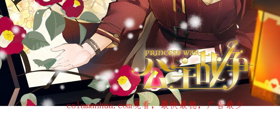 《公主战争》第96话 败仗 第150页