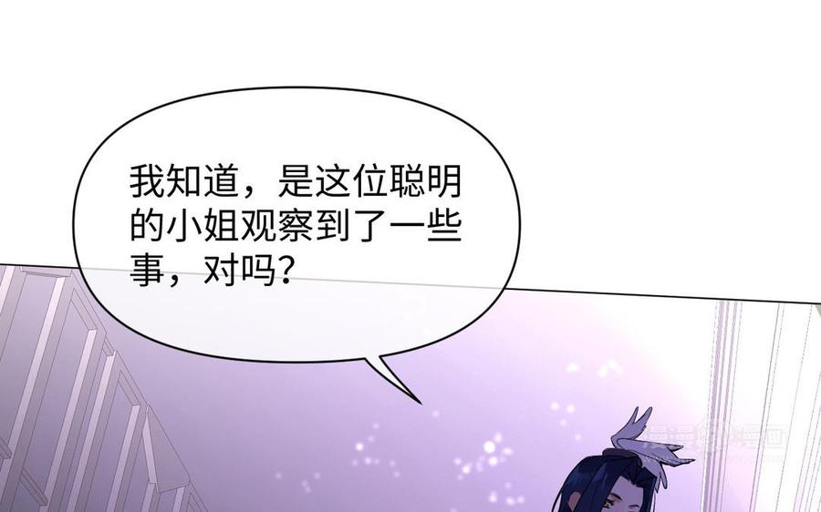 《公主战争》第96话 败仗 第74页