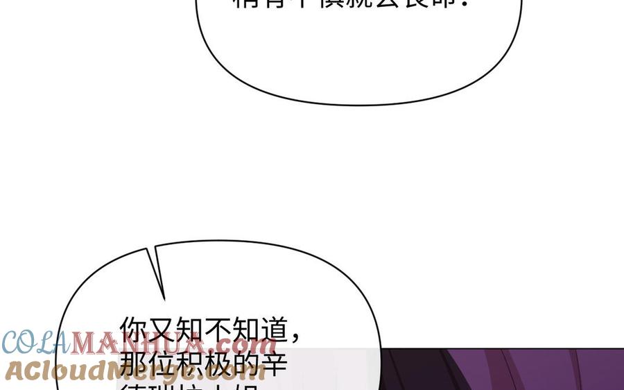 《公主战争》第96话 败仗 第57页