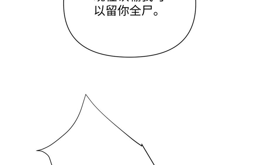 《公主战争》第96话 败仗 第68页
