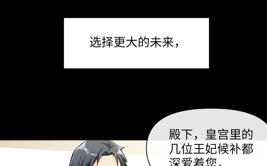 《公主战争》第97话 爱情勋章 第11页