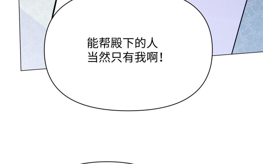 《公主战争》第97话 爱情勋章 第108页