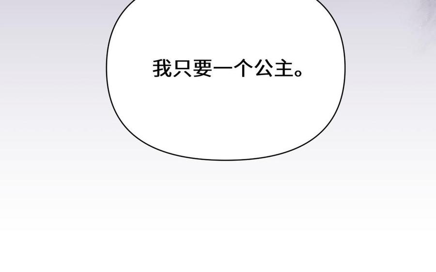 《公主战争》第97话 爱情勋章 第51页