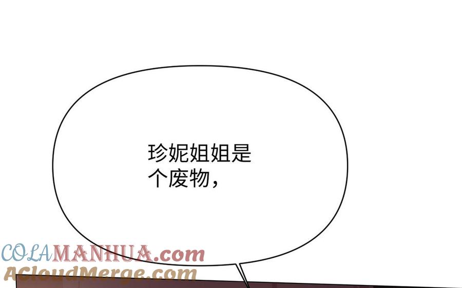 《公主战争》第97话 爱情勋章 第105页