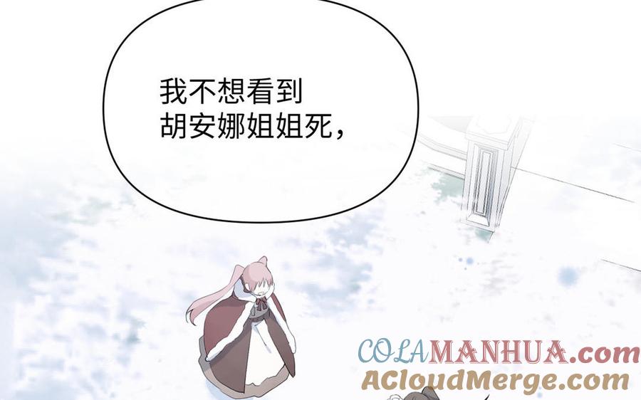 《公主战争》第97话 爱情勋章 第109页