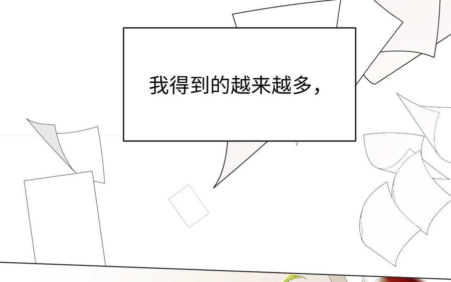 《公主战争》第97话 爱情勋章 第18页