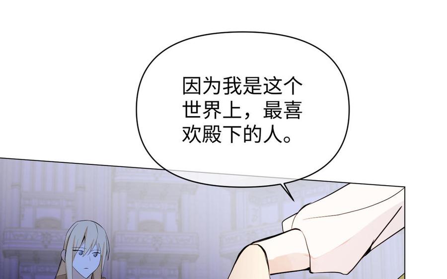 《公主战争》第97话 爱情勋章 第111页