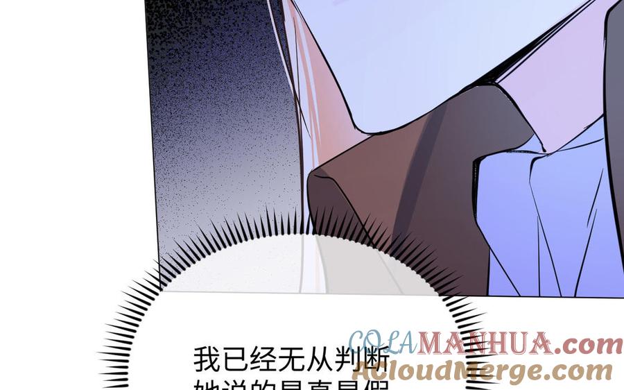 《公主战争》第97话 爱情勋章 第77页